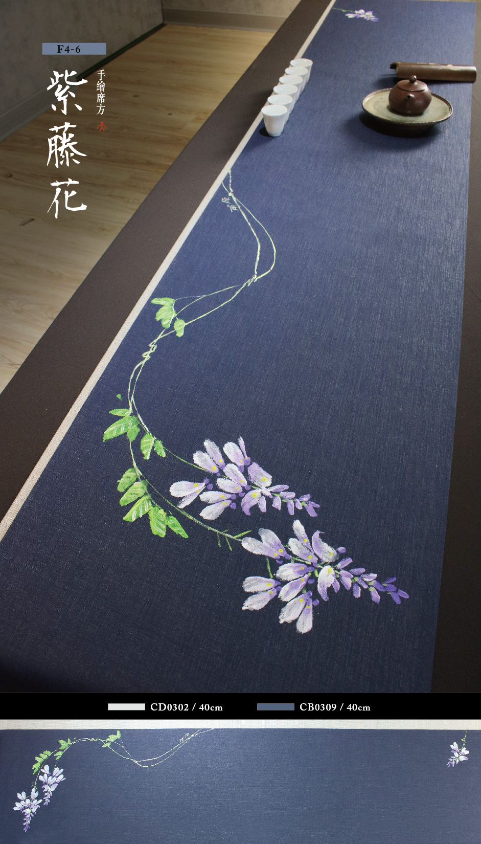 F4-6 紫藤花